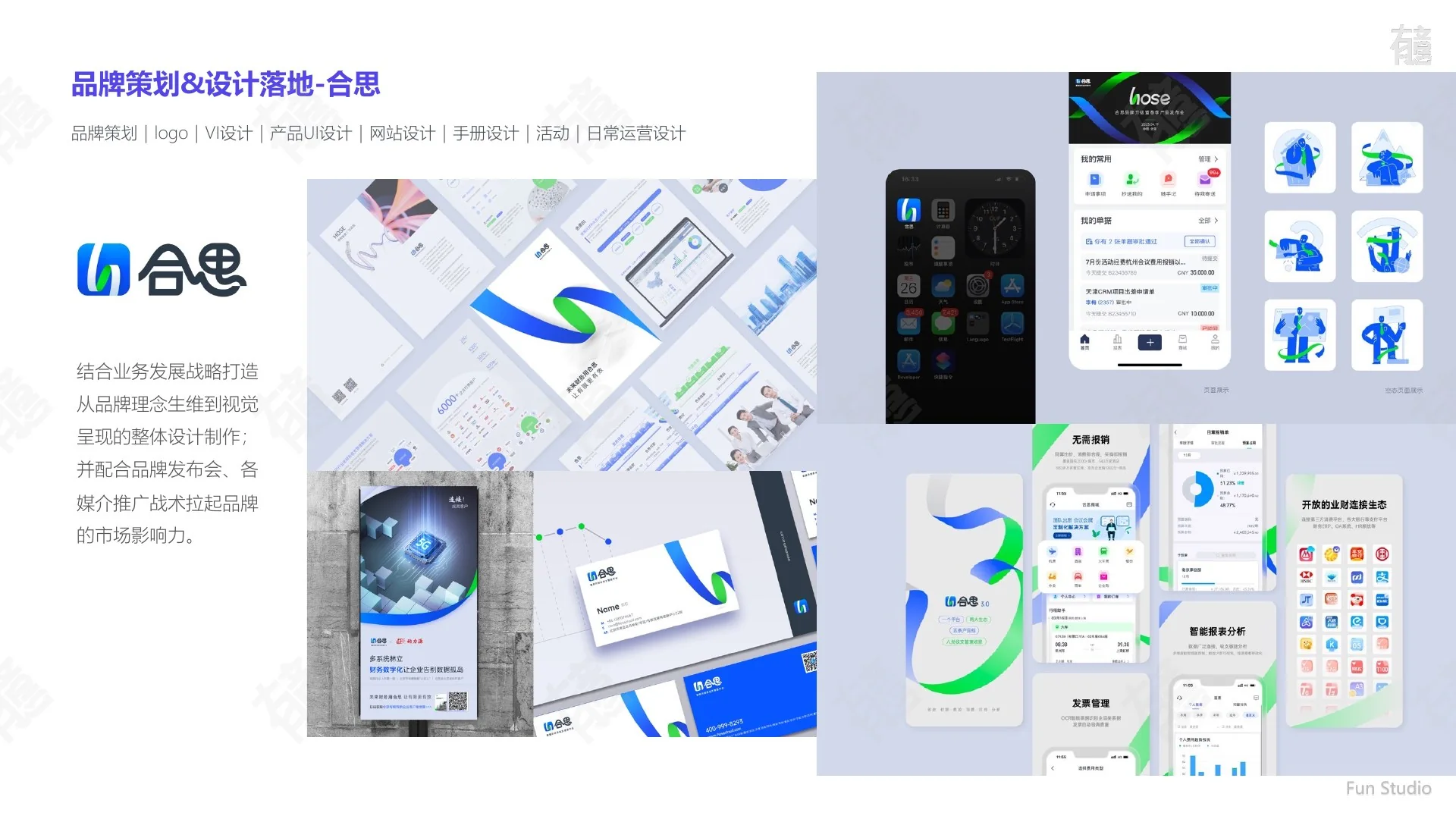 合思品牌全案设计展示 2