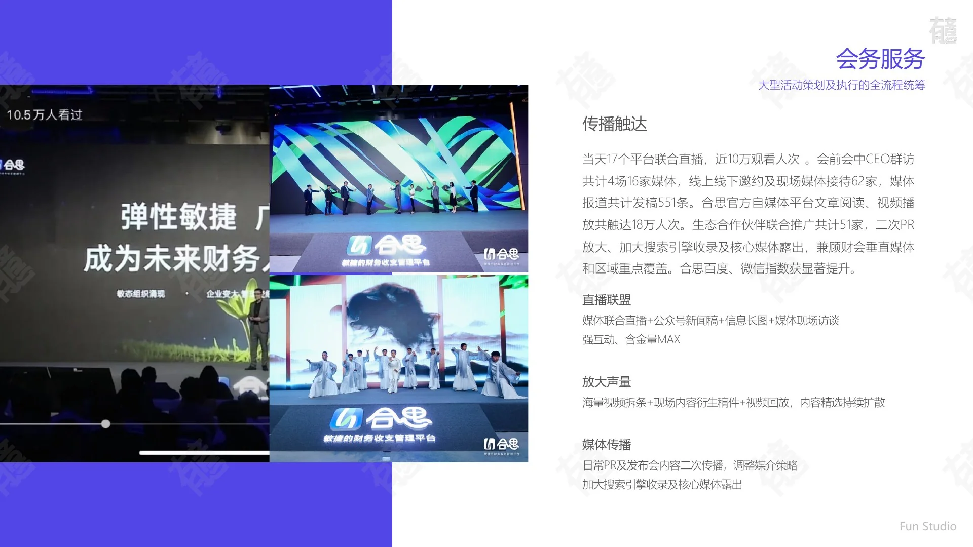 合思春季产品发布会现场展示 1