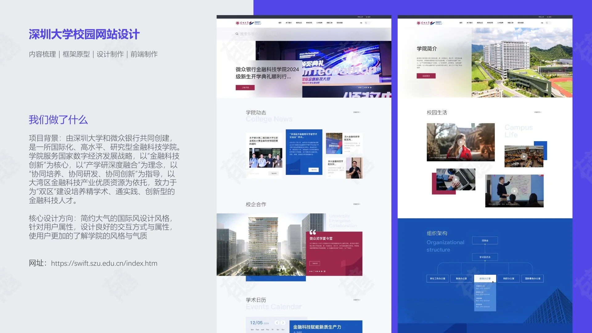 深圳大学金融科技学院网站展示 1